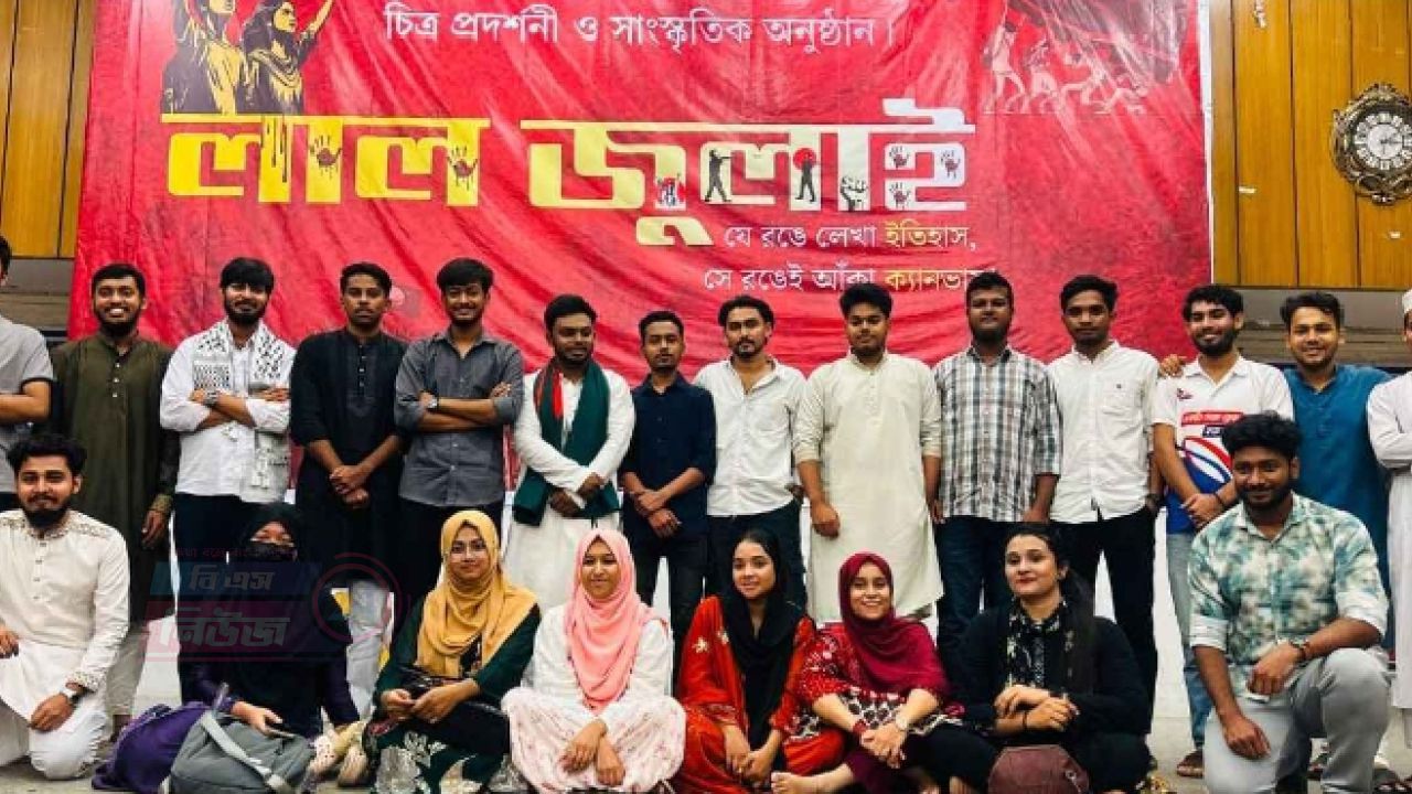 তেজগাঁও কলেজে দুই দিনব্যাপী লাল জুলাই উৎসব পালন 