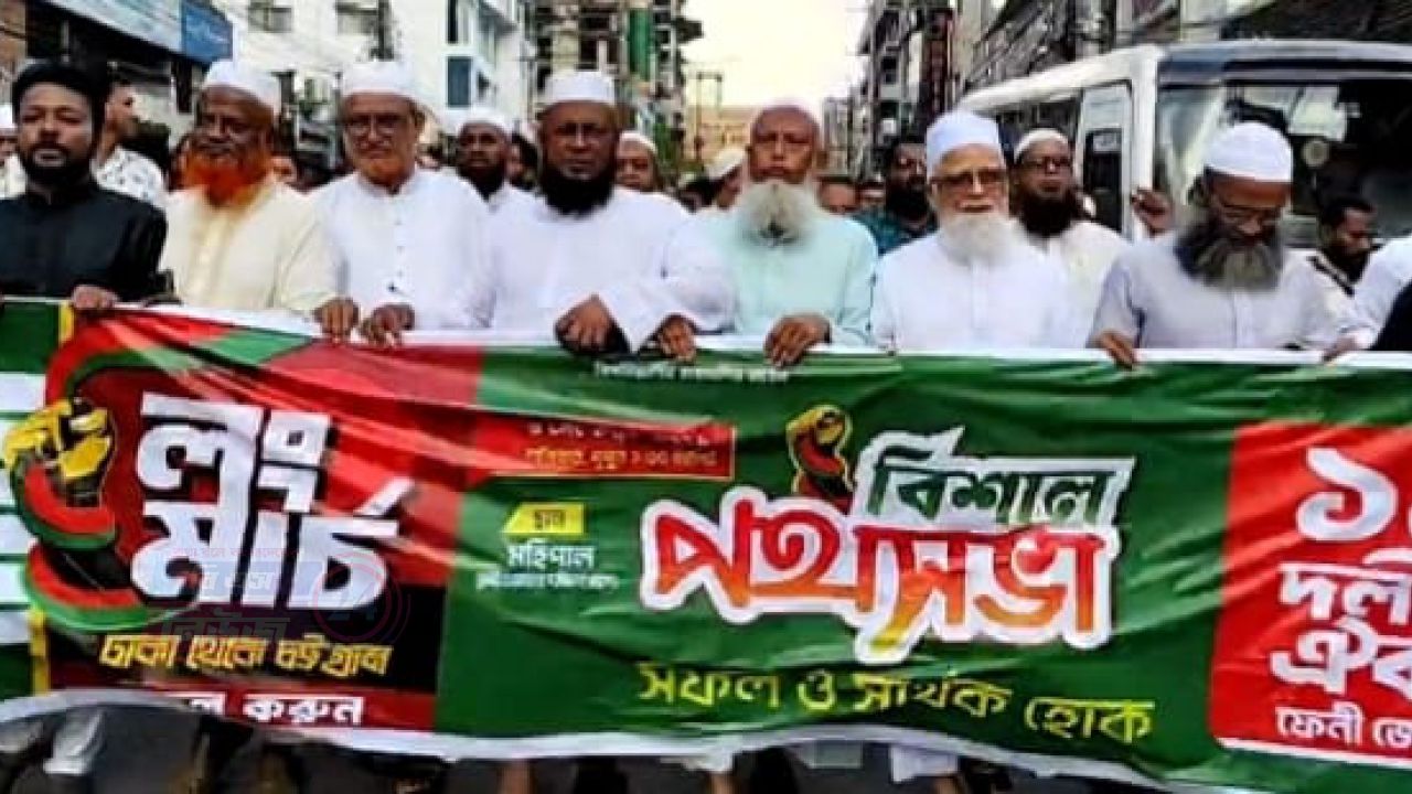 ঢাকা-চট্টগ্রাম লংমার্চ সফল করতে ফেনীতে ১১ দলীয় ঐক্যের মিছিল