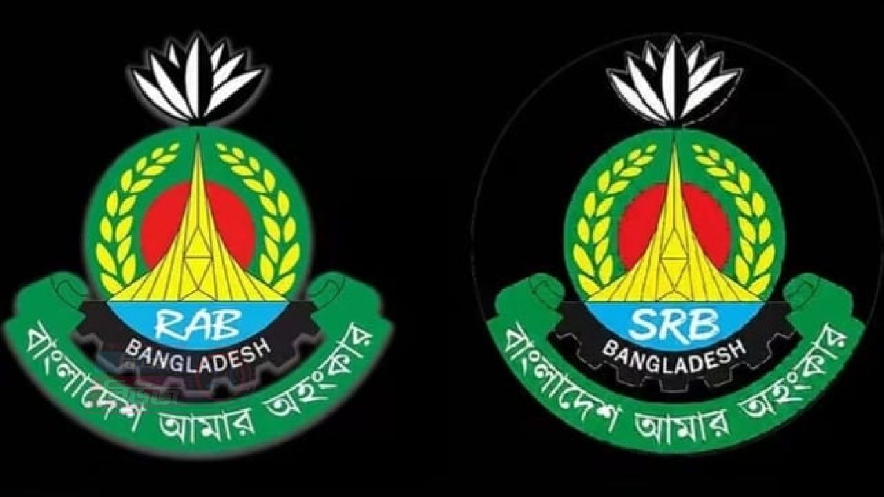 র‍্যাব বিলুপ্ত, নতুন নামে যাত্রা শুরু এস আর বি