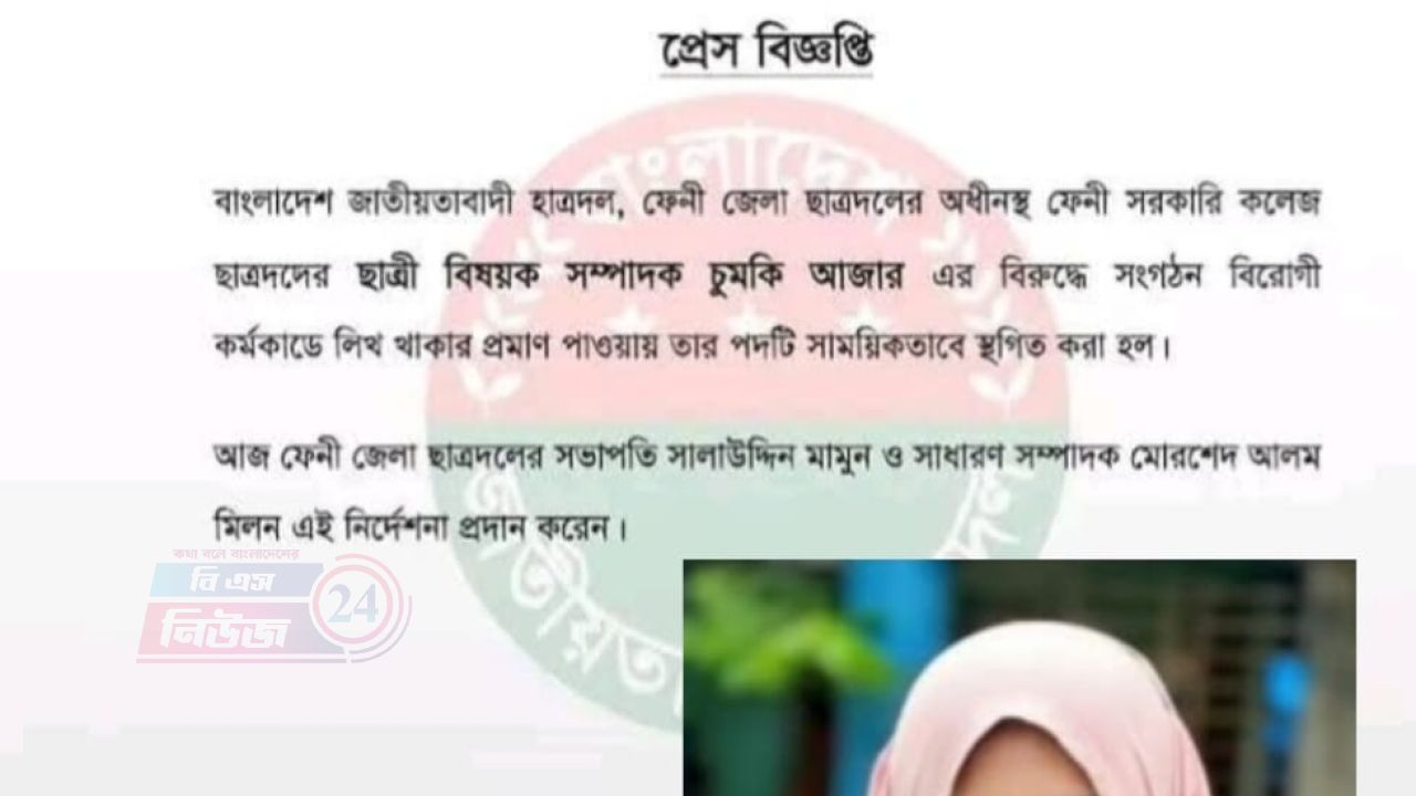 ফেনী সরকারি কলেজ ছাত্রদল নেত্রী চুমকি আক্তারকে শোকজ