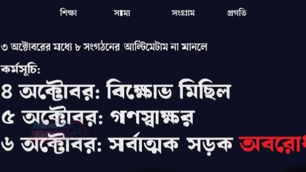 বাসভাড়া কমানো ও শিক্ষার্থীদের হাফ পাসের দাবিতে ৬ অক্টোবর সড়ক অবরোধের ঘোষণা
