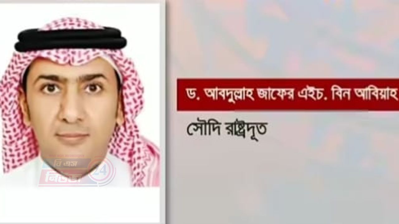 দুই বাংলাদেশীর শিরোচ্ছেদের ঘটনায় ব্যাখ্যা দিতে পারেনি সৌদি রাষ্ট্রদূত, জবাবের অপেক্ষায় বাংলাদেশ