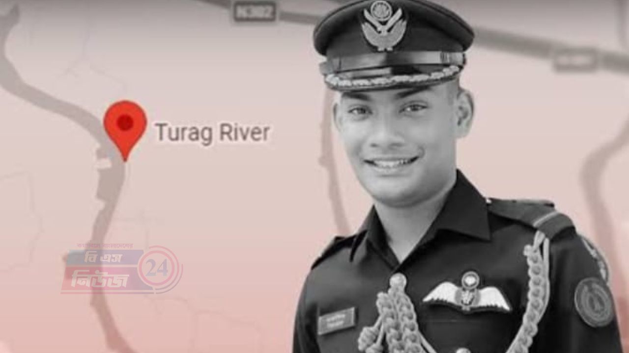 নিখোঁজের একদিন পর তুরাগ নদে সাবেক বিমানবাহিনী কর্মকর্তার মরদেহ, মৃত্যুর কারণ নিয়ে রহস্য